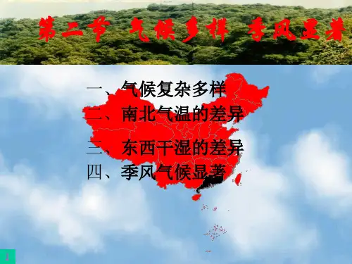 八年级地理中国气候