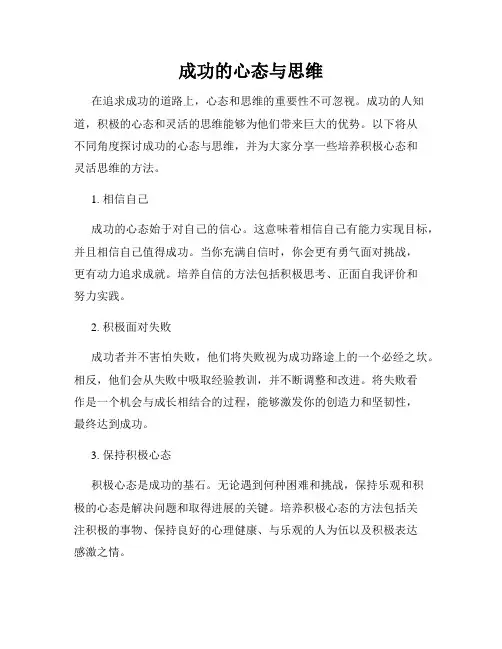 成功的心态与思维
