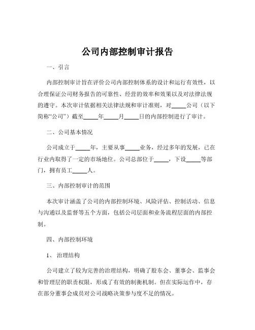 公司内部控制审计报告