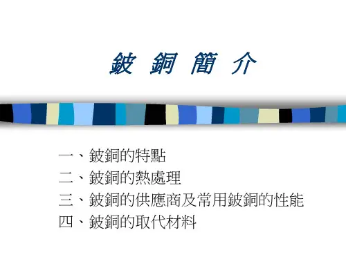铍铜简介