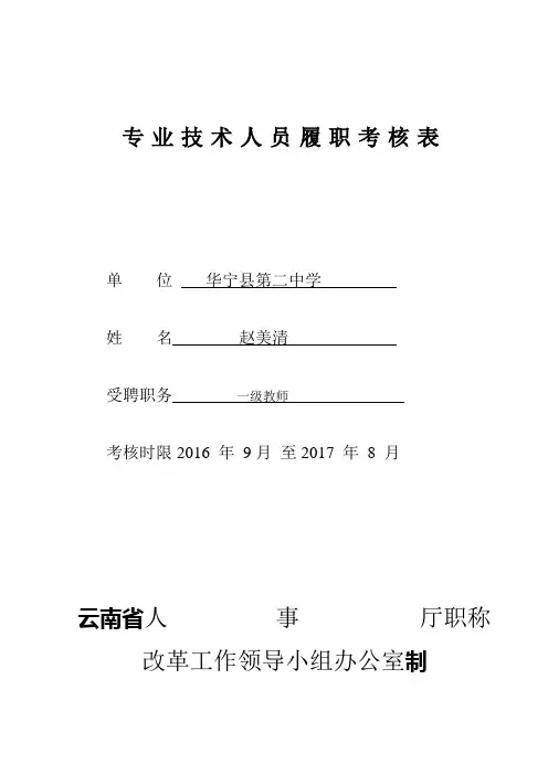 专业技术人员履职考核表(个人表,请务必双面打印)