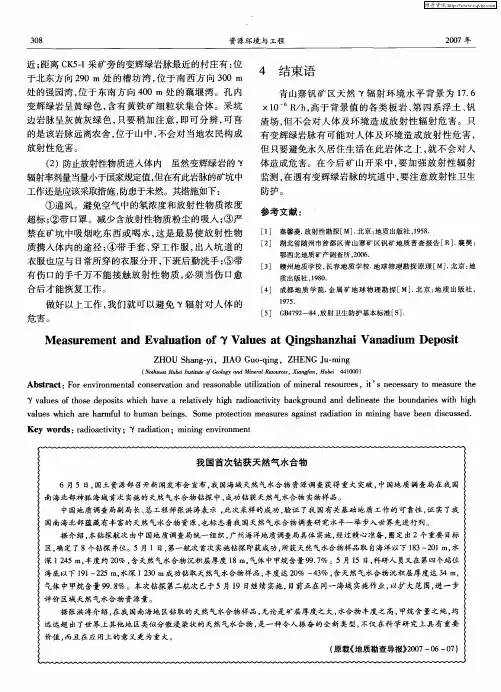 我国首次钻获天然气水合物