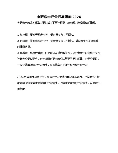 考研数学评分标准明细2024