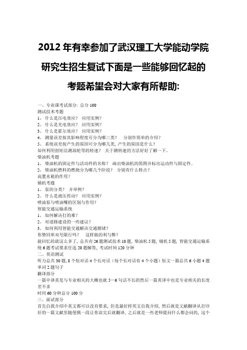 (完整版)武汉理工大学能动学院复试题目