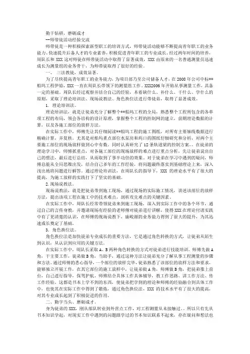 师带徒材料经验交流
