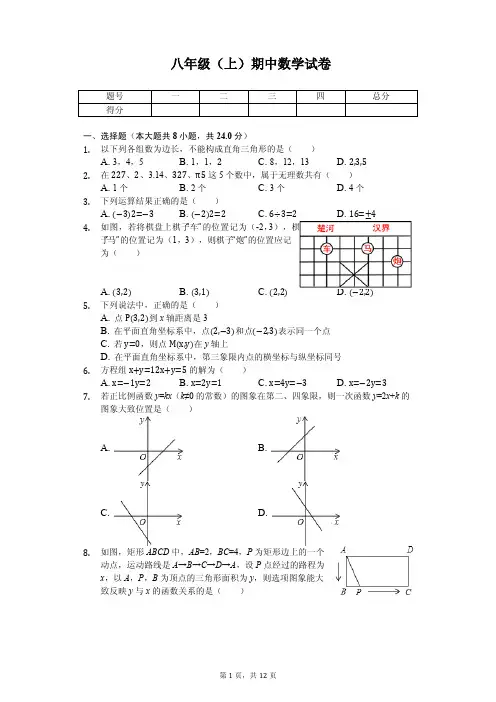 河南省郑州市新密市 八年级(上)期中数学试卷