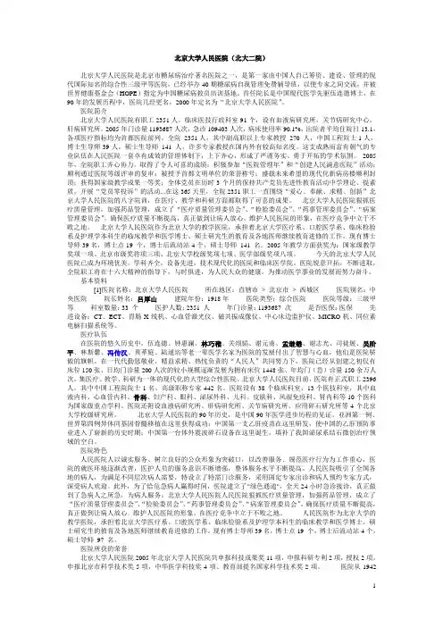 北京大学人民医院(北大二院)