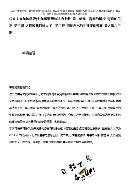 七年级道德与法治上册 第二单元 青春的脚步 青春的气息 第三课 人们说我们长大了 第二框 悦纳自己