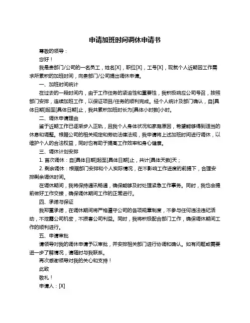 申请加班时间调休申请书