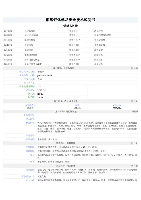 MSDS  硝酸钾