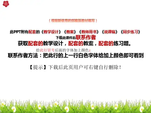 小学新版语文一年级下册识字7 操场上教学ppt课件