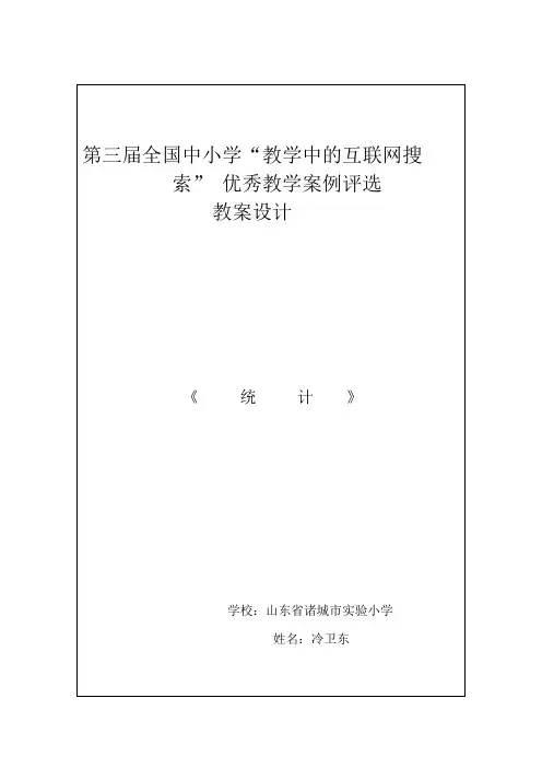 统计教案
