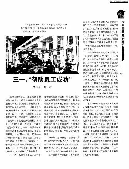 三一：“帮助员工成功”