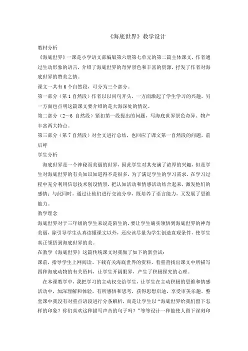 三年级下册语文教案-23海底世界  第二课时  人教部编版