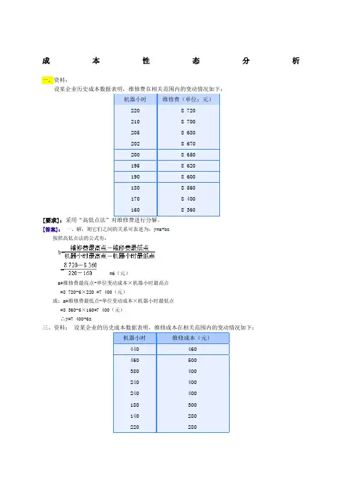 管理会计习题集附答案