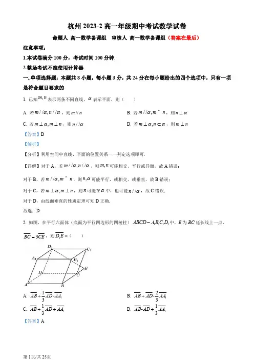 浙江省杭州学校2023-2024学年高一下学期期中考试数学试卷含答案