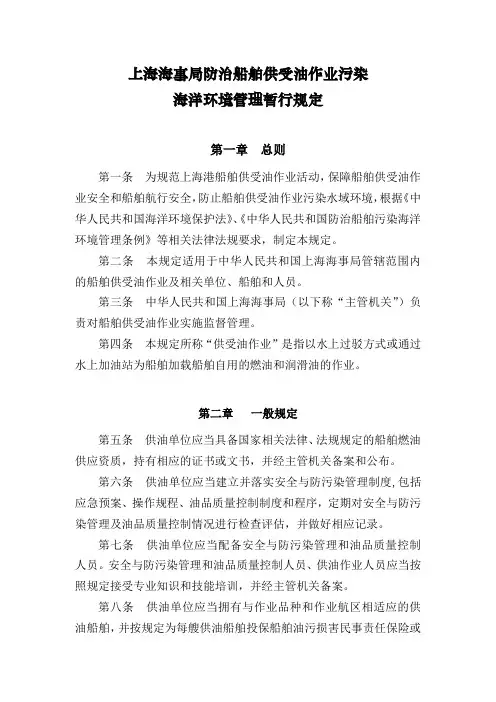 上海海事局防治船舶供受油作业污染