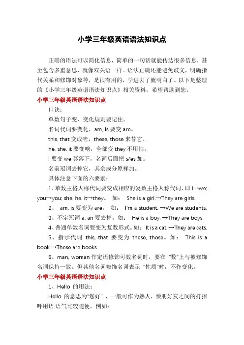 小学三年级英语语法知识点