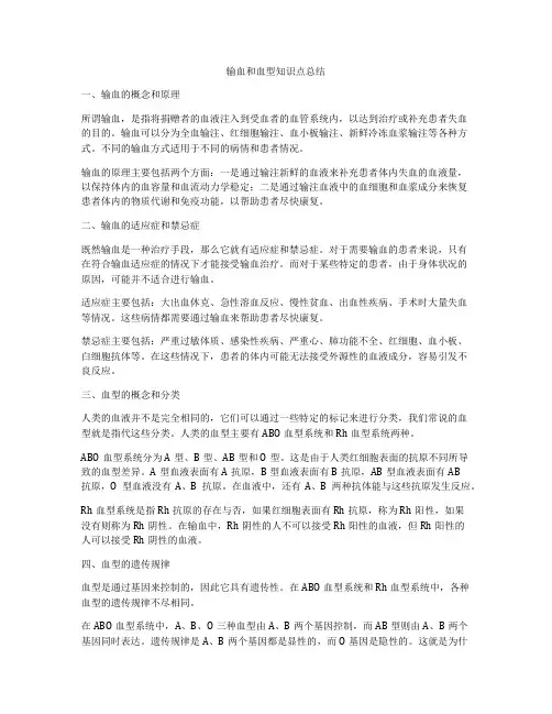输血和血型知识点总结