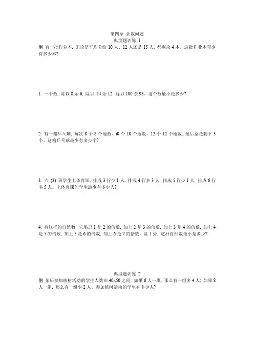 六年级数学思维集训 第四章 余数问题