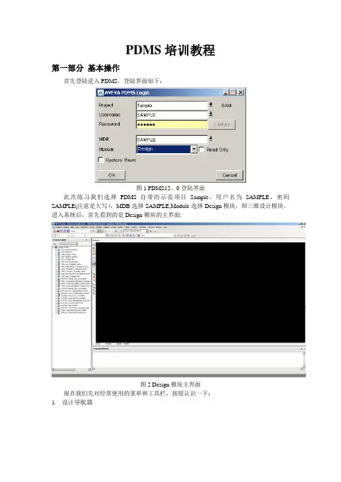 PDMS基本操作