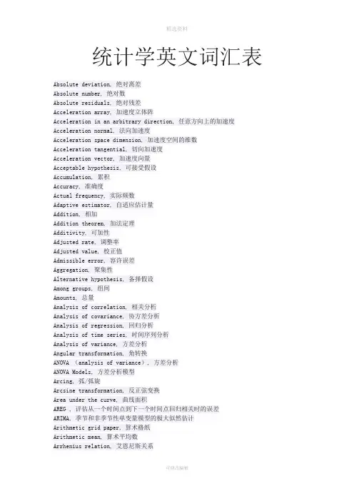 统计中英文对照表