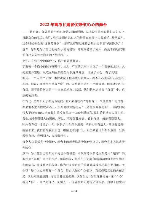2022年高考甘肃省优秀作文-心的舞台