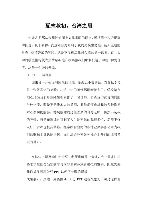 台湾交换心得
