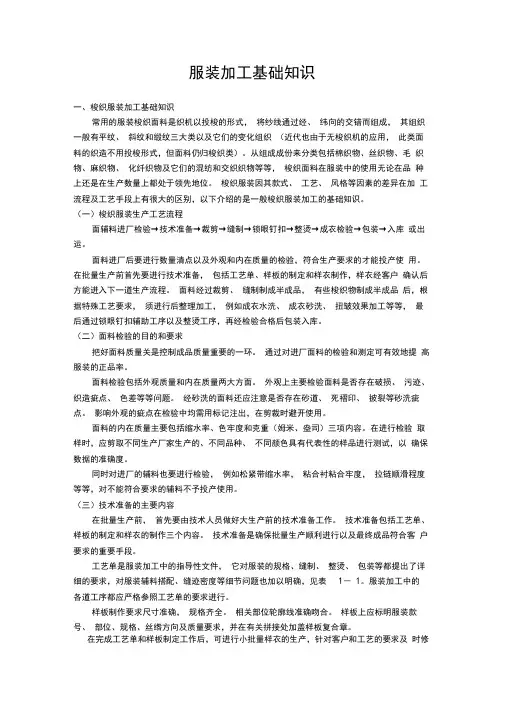 服装加工基础知识