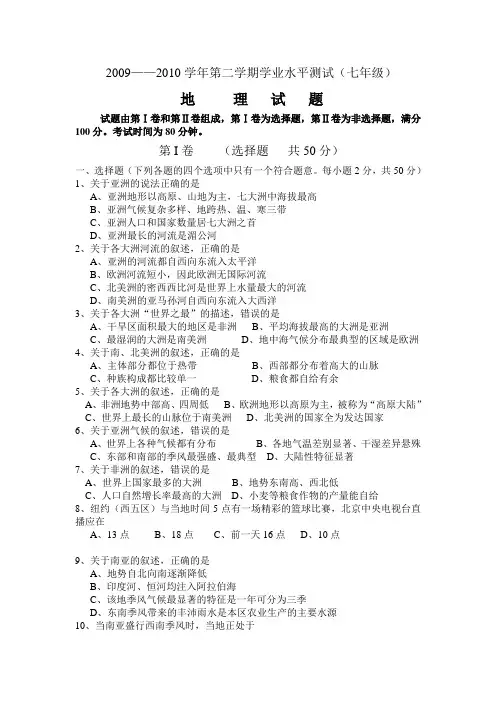 2010年七年级地理期末试题1