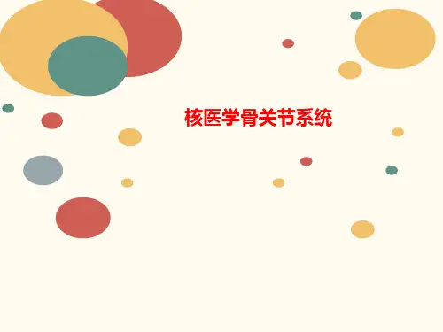 核医学骨关讲义节系统
