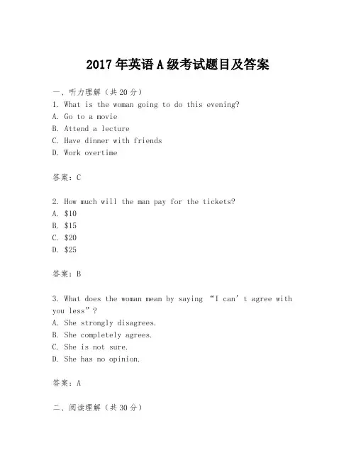 2017年英语A级考试题目及答案