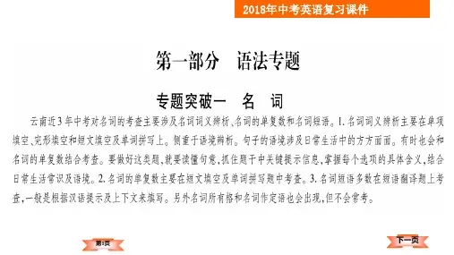 2018年云南中考英语二轮复习课件-专题1