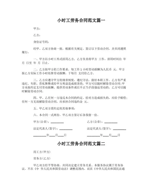 小时工劳务合同范本_小时工劳务合同书