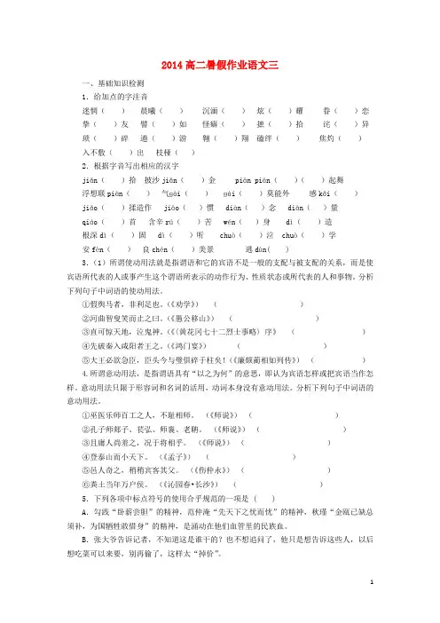 山东省高二语文暑假作业(3)
