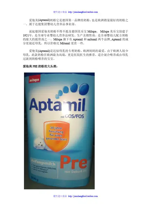 爱他美PRE详细说明
