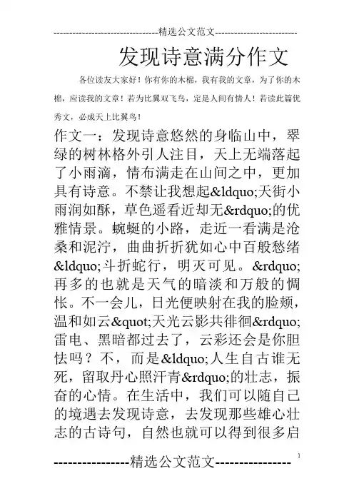 发现诗意满分作文