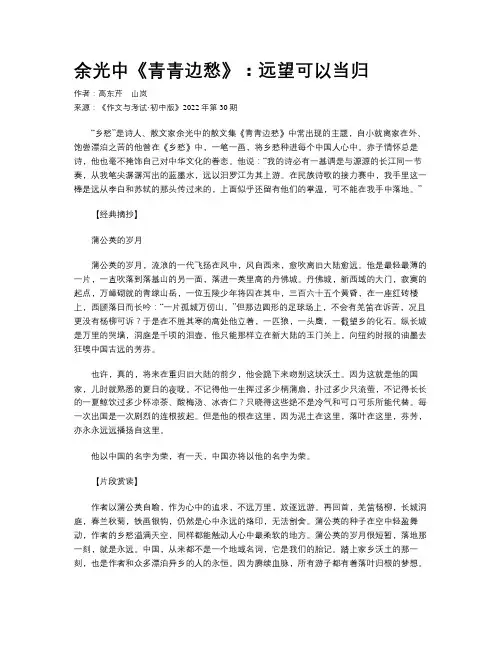 余光中《青青边愁》：远望可以当归