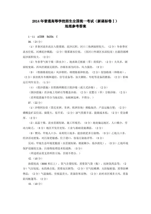 2014年河南高考地理试卷答案