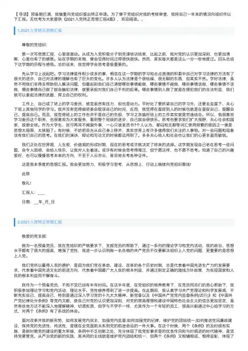 2021入党转正思想汇报4篇