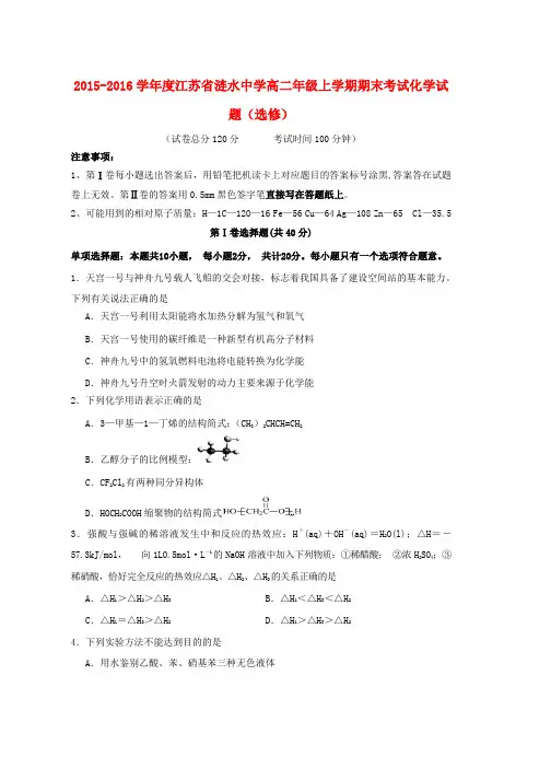 高二化学上学期期末考试试题选修word版本