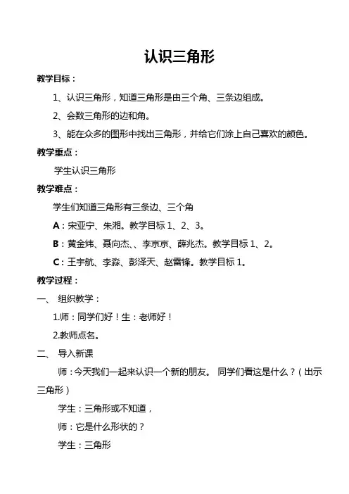 《认识三角形》