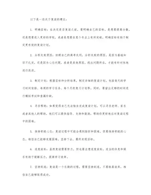 复读 提案建议