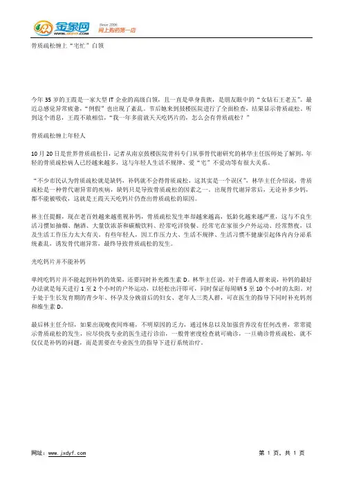 喝排骨汤不放盐补钙效果最佳.docx