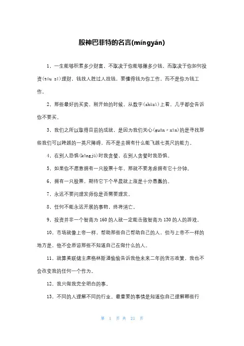 股神巴菲特的名言