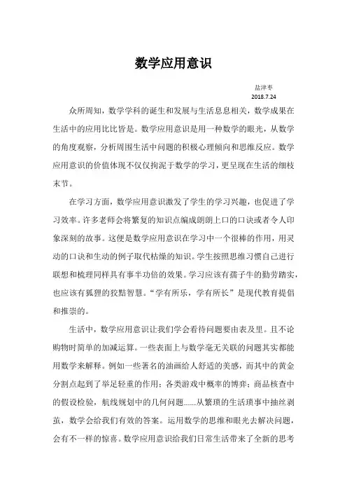数学应用意识