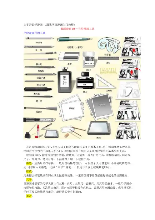 漫画自学教程入门(配图)