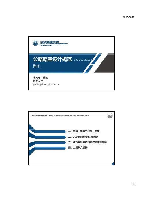 公路路基设计规范2015宣贯-路基结构