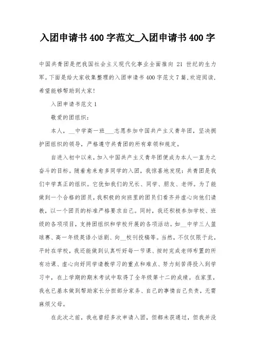 入团申请书400字范文_入团申请书400字