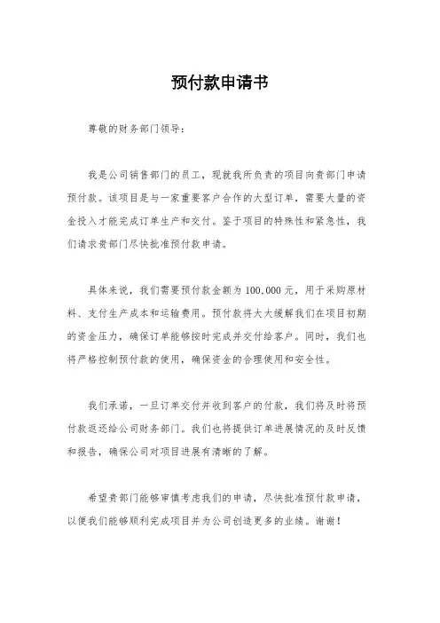 预付款申请书
